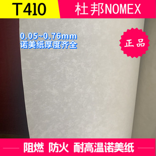 NOMEX T410 0.18 mm Ű ^ȼ͸ߜؼZZ׼