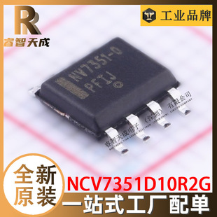 NCV7351D10R2G SOP8 CANоƬ ȫԭbоƬIC NV7351-D