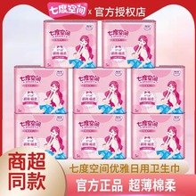 新七度空間優雅系列綿柔245mm超薄日用衛生巾姨媽巾五片官方正品