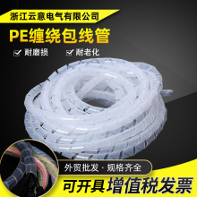 PE纏繞管塑料繞線管電線纏繞管螺旋包線管黑白透明4-30mm絕緣套管