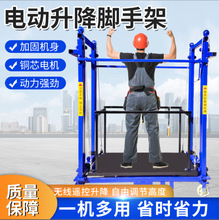 電動升降腳手架遙控升高8米10米12米移動升降平台家用電動腳手架