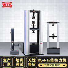 電子萬能材料拉力試驗機單柱橡膠金屬拉伸抗拉強度剝離力測試儀器