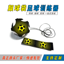 足球顛球袋顛球器中小學生控球練球足球訓練帶神器足球顛球袋裝備
