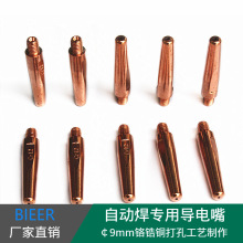 鉻鋯銅導電嘴 L45/40mm長手動打孔 自動焊機器人導電嘴