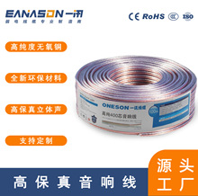 無氧銅音響線200芯300芯400芯音頻透明音響喇叭線廠家直銷