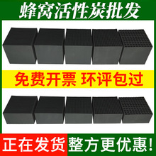 蜂窩活性炭新標800碘耐水蜂窩炭批發VOC廢氣噴塗廢氣吸附除甲醛