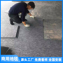 辦公室地毯拼接地墊方塊商用滿鋪公司整鋪塊毯寫字樓水泥地大面積