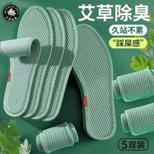 艾草除臭鞋墊男款吸汗透氣防臭軟女舒適防汗夏天網眼鞋墊吸濕排汗
