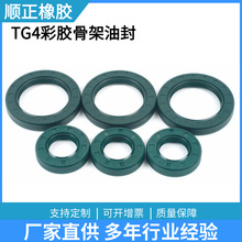 廠家現貨TG4彩膠油封供應防濺水骨架油封螺紋油封密封圈橡膠條