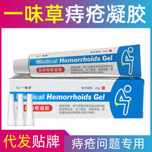 一味草痔瘡膏去痔瘡凝膠栓斷痔膏內外混合去肉球痔瘡凝膠護理膏