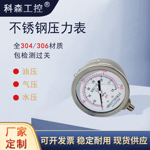 耐震壓力表氣壓水壓油壓液壓真空表真空徑向防震不銹鋼壓力表