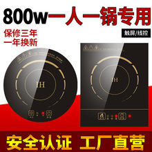 批發800W單人小火鍋電磁爐飯店小型線控觸摸嵌入式商用電磁爐圓形