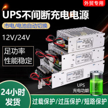 上普壹明12V/24VUPS不間斷充電電源35W/60W/120W單路輸出電源包郵