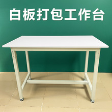 車間工作台打包台桌子快遞包裝台白板工廠操作台檢驗台服裝裁剪台