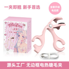 跨境熱賣燙睫毛器電熱睫毛夾廣角睫毛夾無邊框便攜式新手睫毛神器