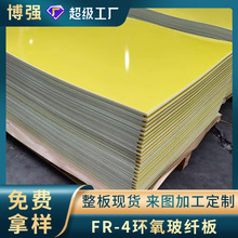 黃色絕緣板現貨批發0.1-100mm厚35kv防靜電耐高溫玻纖樹脂板環氧