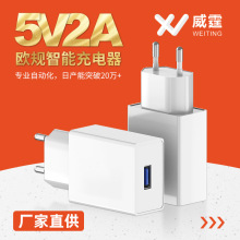 高品質歐規5V2A/1.5A/1A手機USB充電器充電頭旅行通用牆充適配器