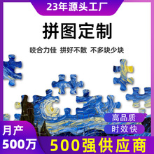 跨境來圖定制紙質1000片500片成年人拼圖一千片定制廠家 puzzle