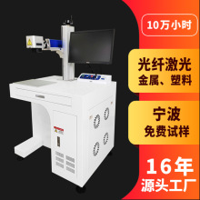 浙江廠家直銷光纖激光打標機激光雕刻機日期金屬塑料打碼機鐳雕機