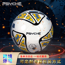 PSYCHE專業中考標准5號PU熱貼合比賽訓練機貼PU足球批發
