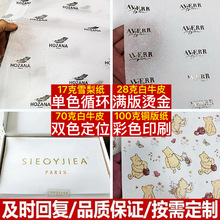 服裝包裝紙定制雪梨紙內村紙禮物高級感打包出物防潮紙拷貝紙燙金