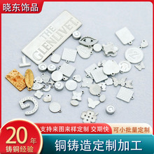 加工定制銅片DIY飾品配件手鏈吊墜鑄造字印花紋飾品電鍍拋光掛件