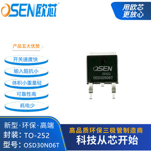 OSD30N06T  Nϵ30A60V ͉TO-252NƬЧMOS WоƷ