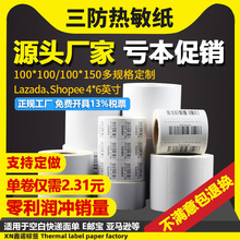 熱敏標簽紙100x150空白跨境物流快遞面單條碼打印標簽紙label貼紙