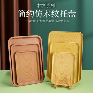 跨境熱賣仿木紋托盤PP塑料餐飲用托盤長方形小吃點心盤廠家批發