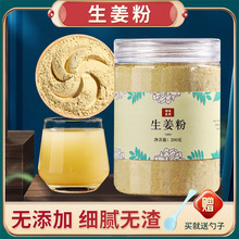 雲南高原干姜粉配料干凈粉質細膩炒菜煲湯沖泡暖身正宗老姜正品