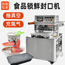 鎖鮮包裝機冷鮮肉扣肉熟食盒式真空封盒機預制菜氣調保鮮封口機械