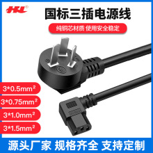 國標三插電源線三孔左彎右彎90度品字尾電腦打印機電飯鍋AC純銅線