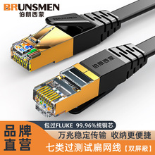 七類扁平線萬兆超薄7類純銅成品網絡跳線超六類雙屏蔽扁平網線
