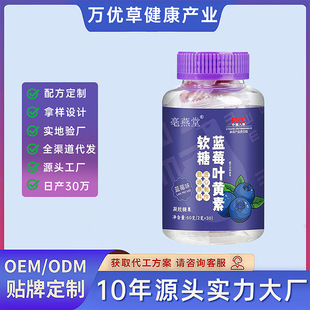 藍莓葉黃素凝膠軟糖成人眼疲勞青少年兒童護眼視力軟糖廠家批發