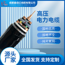 國標YJV電纜線3 4 5芯阻燃耐火無氧硬線中高壓電力電纜四川電纜廠