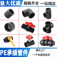 全新料水管配件PE熱熔管件彎頭三通球閥承插直接加厚活接開關接頭