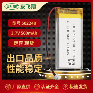 UFX502248 500mAh3.7v x늳  KC늳