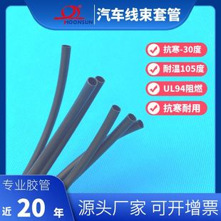 源頭廠家供應批發pvc絕緣套管阻燃防靜電汽車電子線束保護套管