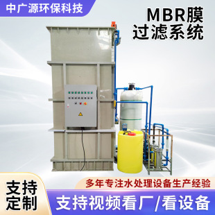 MBR膜過濾系統一體化污水處理設備玻璃廠工業污水處理廢水過濾膜