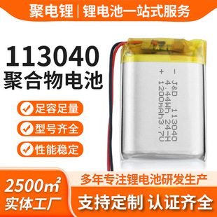 113040ۺ늳 1200mAh 3.7v̙ͯCPСL늳