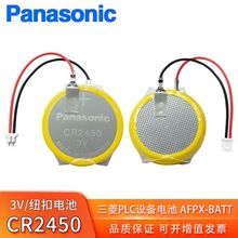 松下CR2450帶線1.25插頭筆記本電腦BIOS COM主板機頂盒3V紐扣電池