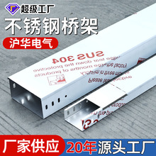 定制304不銹鋼橋架廠家供應槽式電纜橋架 梯式橋架 316不銹鋼橋架