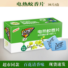 閃客電熱蚊香片批發清香味檸檬童無味廠家直供防蚊產品蚊香器代發
