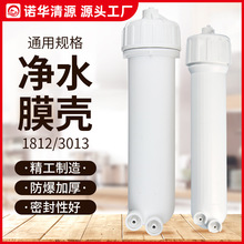 凈水器配件 3013-400G快插膜殼1812-75G反滲透RO膜殼 送扳手接頭