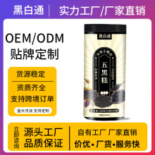 黑白通五黑糕冷加工糕點200克罐裝廠家OEM貼牌定制代加工批發