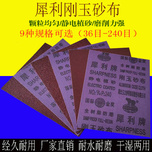 犀利牌剛玉砂布拋光磨鐵砂紙鐵砂皮除銹紗布耐磨耐水36-240目砂布