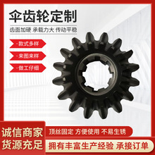 傳動齒輪傘齒輪機械不銹鋼齒輪工業用提升機齒輪傘型斜齒齒輪