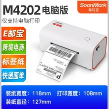 跨境熱銷M4202無紙倉藍牙熱敏不干膠電子面單E郵寶快遞標簽條碼打