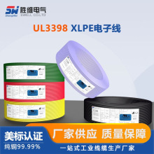 勝維 XLPE電子線 UL 3398 20AWG 認證電線/規格齊全/源頭工廠
