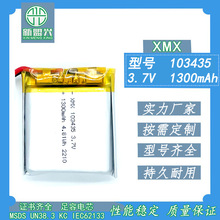廠家直供103435/1300mah3.7V鋰電池 按摩儀 美容補水儀 早教機